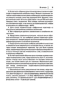 Учим китайский язык. От иероглифа к слову